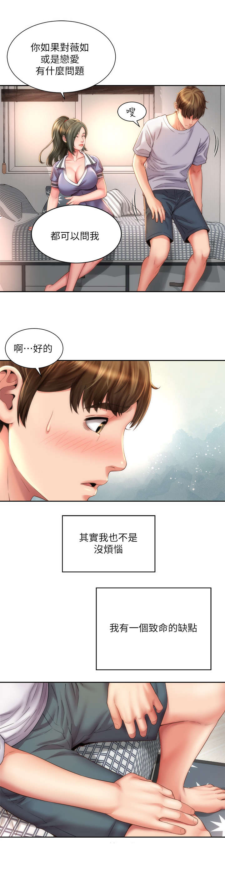 《海的拥抱》漫画最新章节第18章： 第六感免费下拉式在线观看章节第【4】张图片