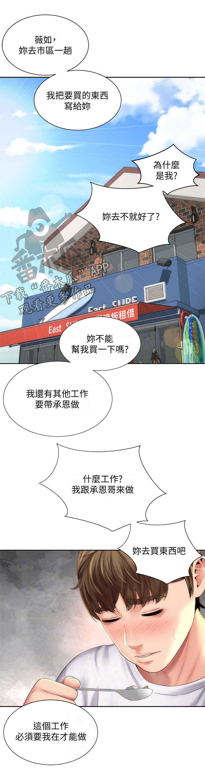 《海的拥抱》漫画最新章节第18章： 第六感免费下拉式在线观看章节第【13】张图片