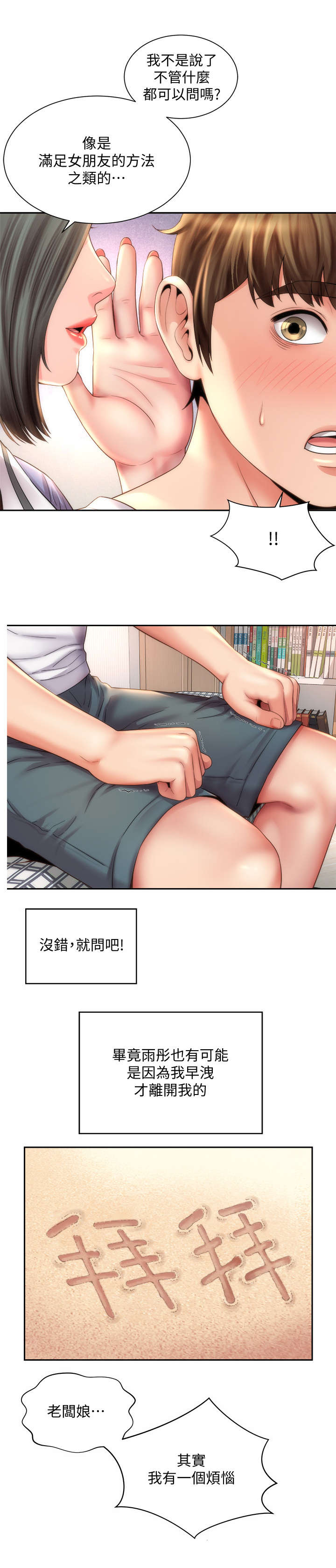 《海的拥抱》漫画最新章节第18章： 第六感免费下拉式在线观看章节第【2】张图片