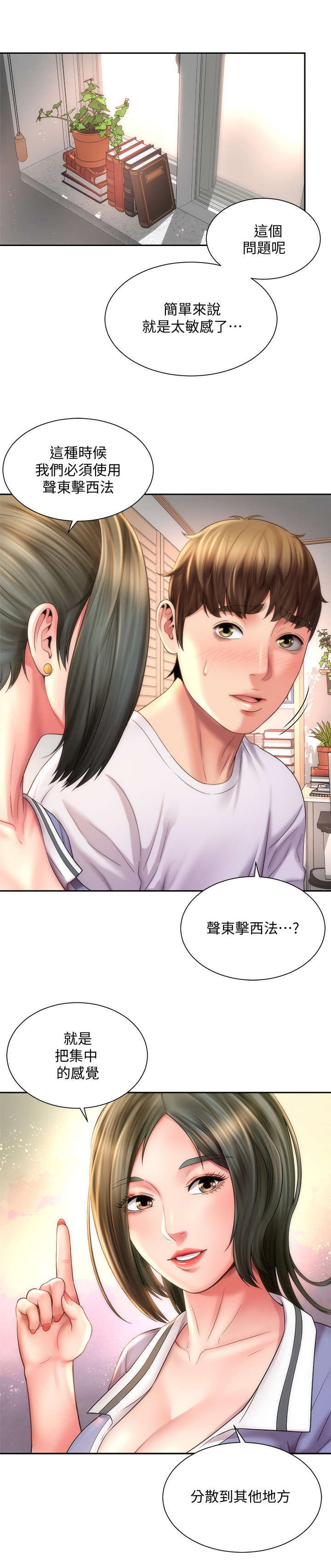 《海的拥抱》漫画最新章节第19章：教学免费下拉式在线观看章节第【9】张图片