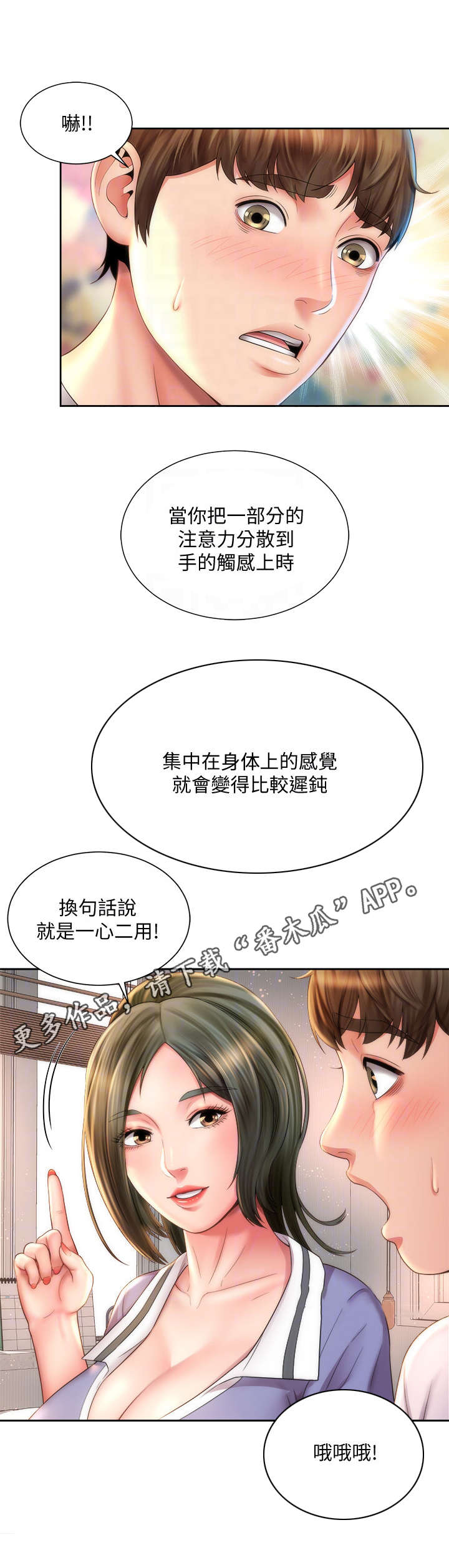 《海的拥抱》漫画最新章节第19章：教学免费下拉式在线观看章节第【8】张图片