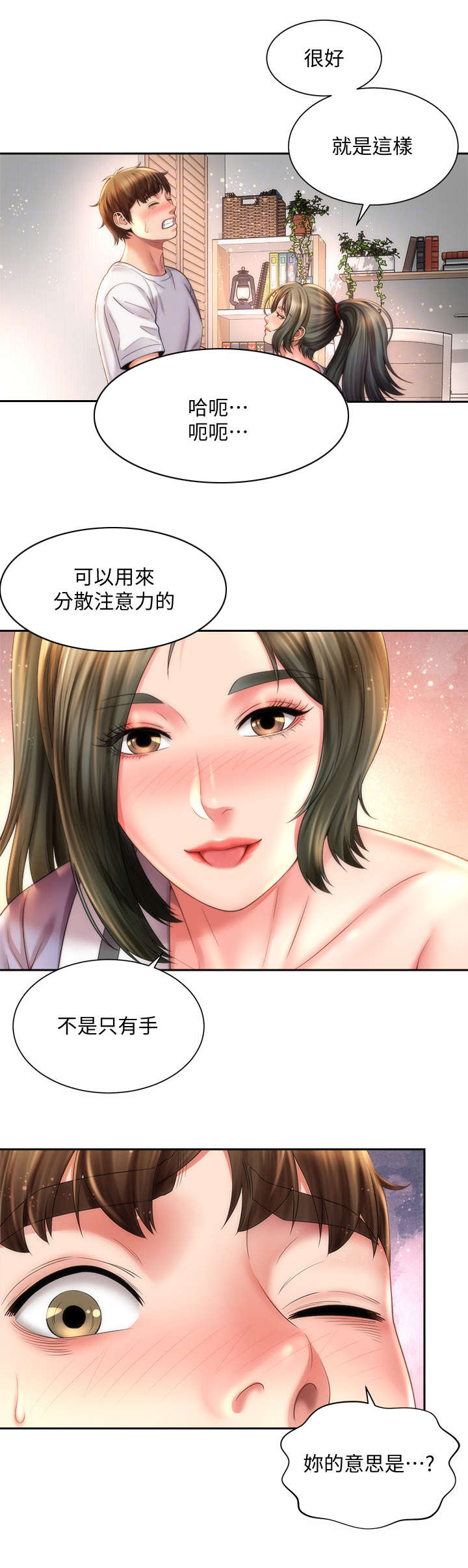 《海的拥抱》漫画最新章节第19章：教学免费下拉式在线观看章节第【1】张图片