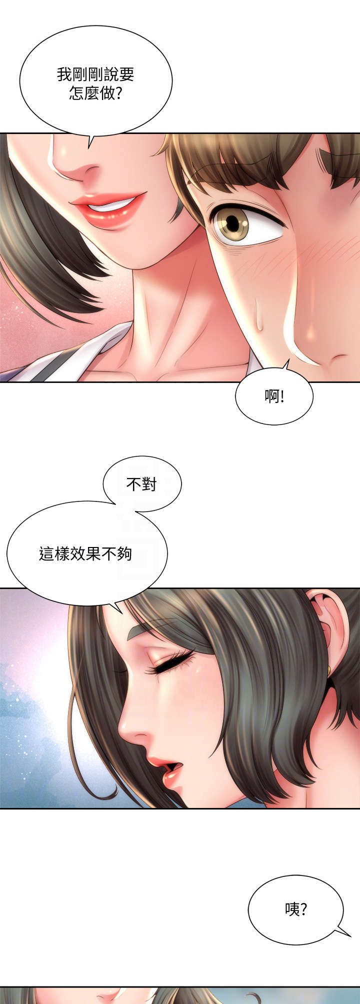 《海的拥抱》漫画最新章节第19章：教学免费下拉式在线观看章节第【5】张图片