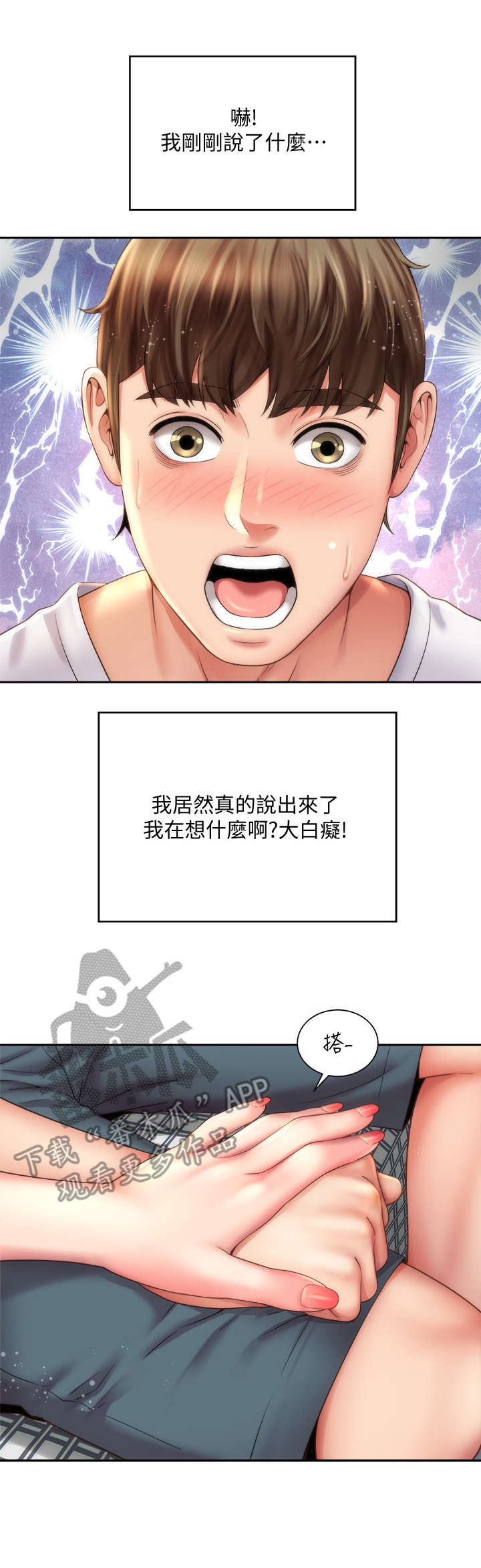 《海的拥抱》漫画最新章节第19章：教学免费下拉式在线观看章节第【12】张图片