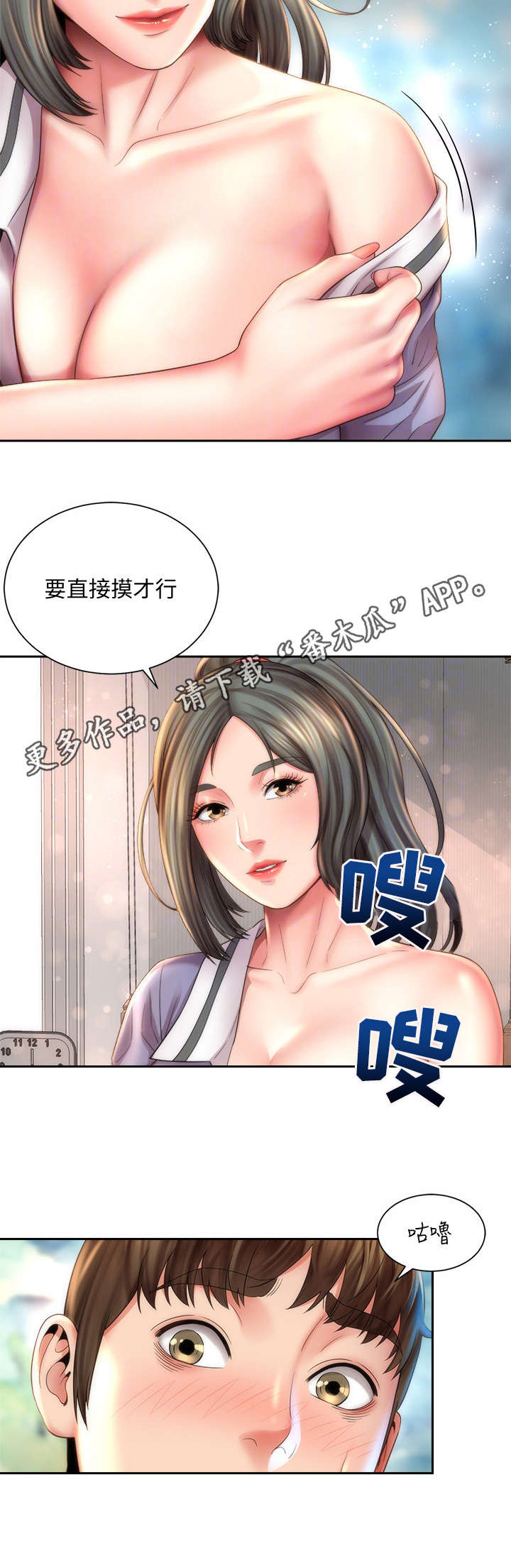 《海的拥抱》漫画最新章节第19章：教学免费下拉式在线观看章节第【4】张图片