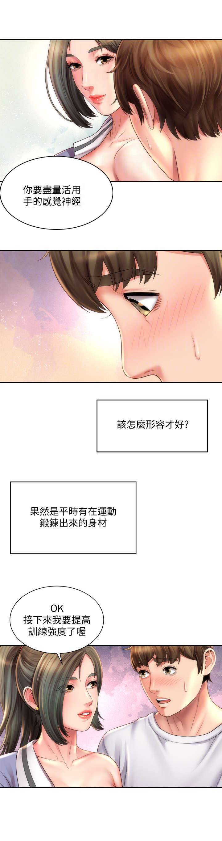 《海的拥抱》漫画最新章节第19章：教学免费下拉式在线观看章节第【3】张图片