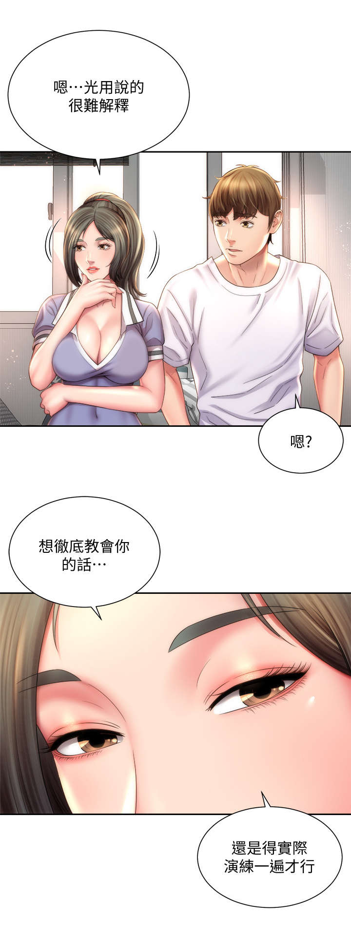 《海的拥抱》漫画最新章节第19章：教学免费下拉式在线观看章节第【7】张图片