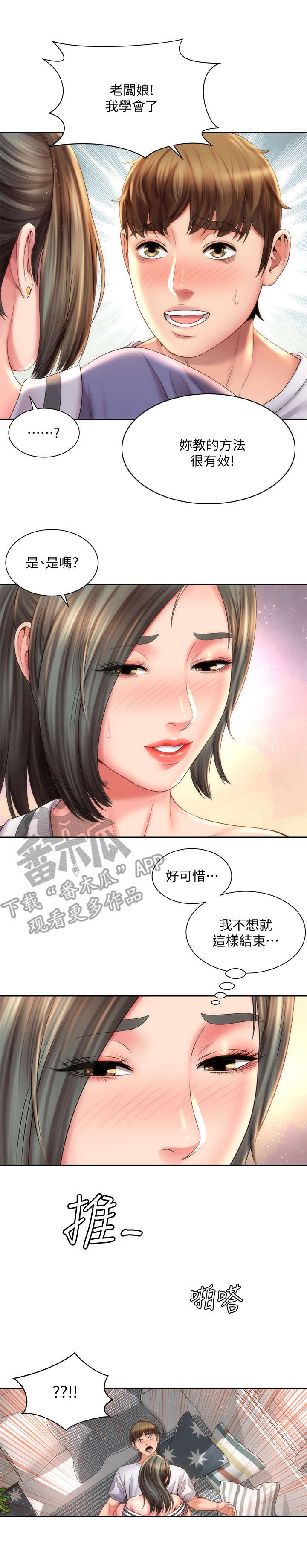 《海的拥抱》漫画最新章节第20章：等级太高免费下拉式在线观看章节第【10】张图片