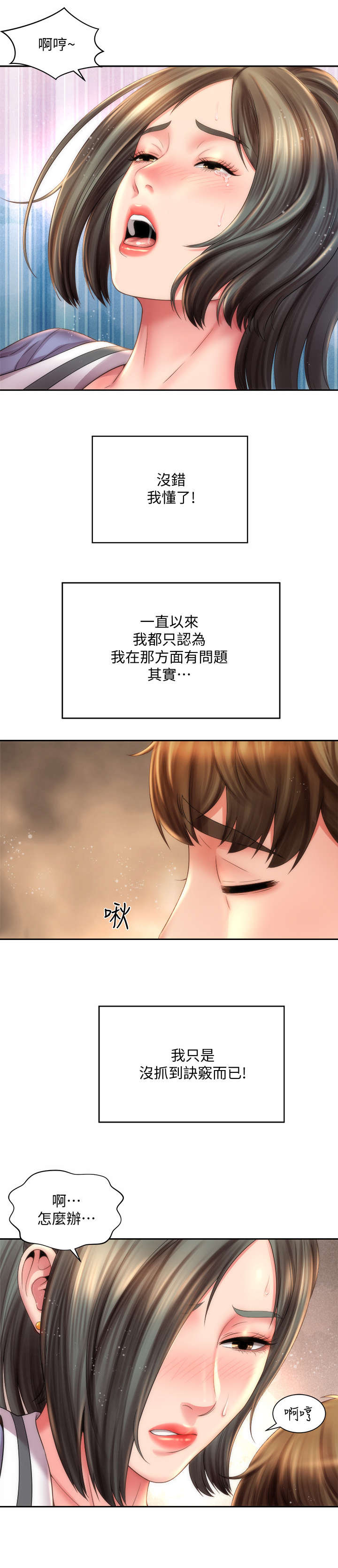 《海的拥抱》漫画最新章节第20章：等级太高免费下拉式在线观看章节第【11】张图片