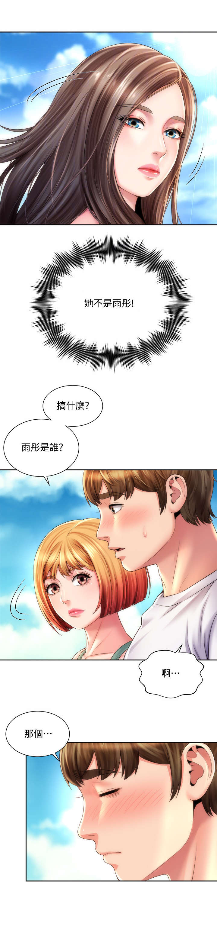 《海的拥抱》漫画最新章节第21章：认错人免费下拉式在线观看章节第【4】张图片