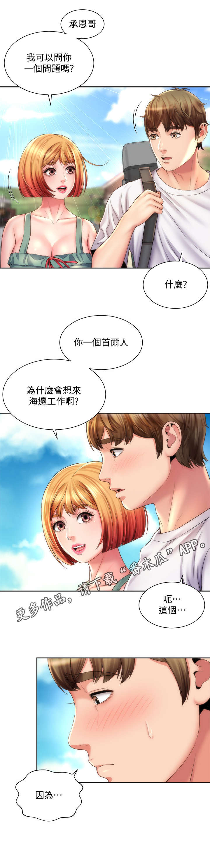 《海的拥抱》漫画最新章节第21章：认错人免费下拉式在线观看章节第【9】张图片