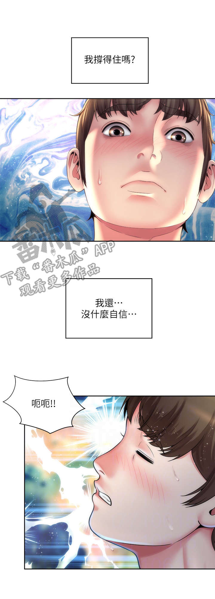 《海的拥抱》漫画最新章节第22章：很可爱免费下拉式在线观看章节第【4】张图片