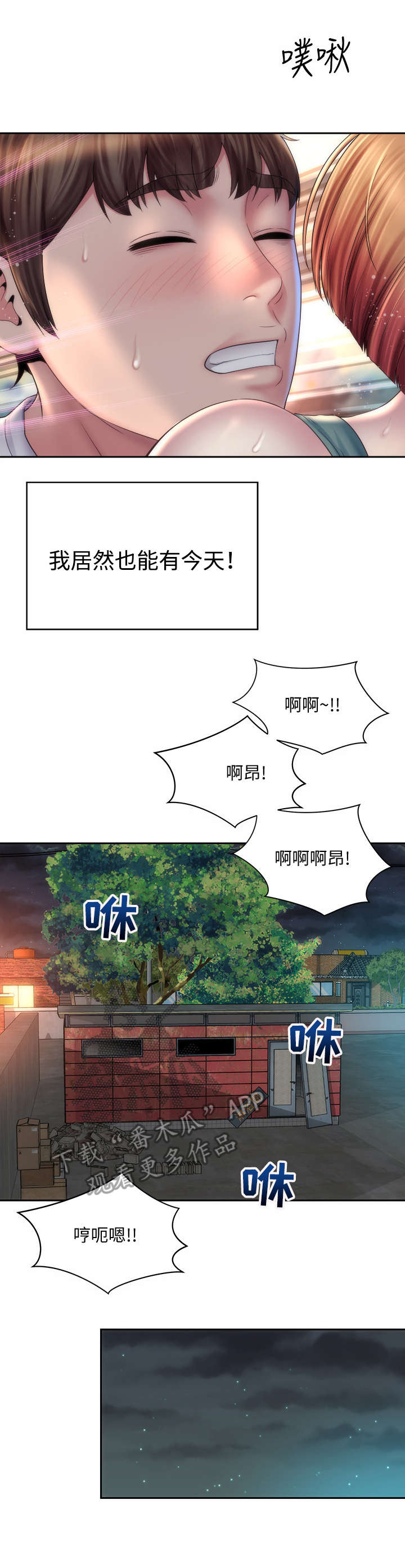 《海的拥抱》漫画最新章节第23章：动摇免费下拉式在线观看章节第【10】张图片