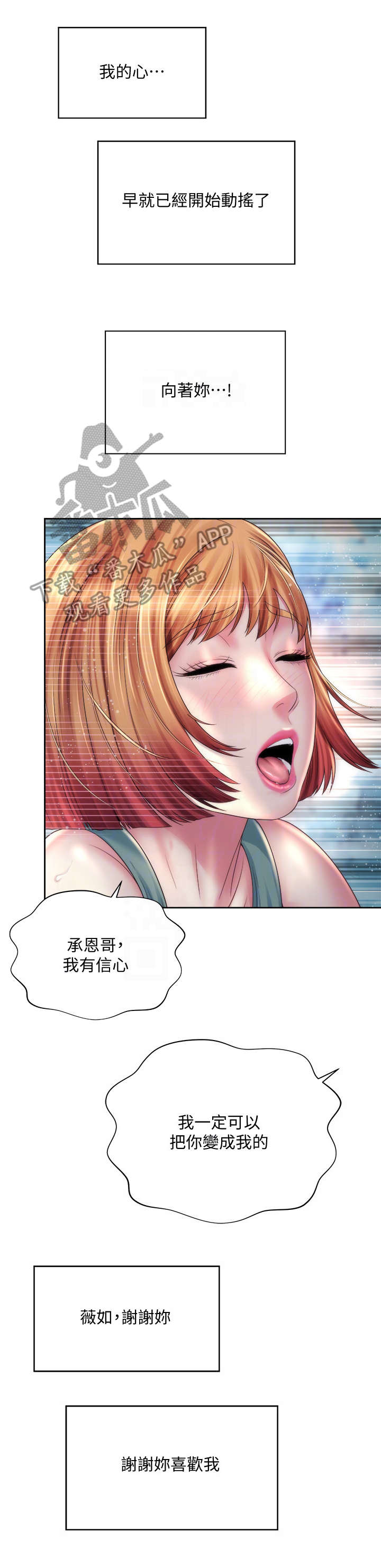 《海的拥抱》漫画最新章节第23章：动摇免费下拉式在线观看章节第【12】张图片