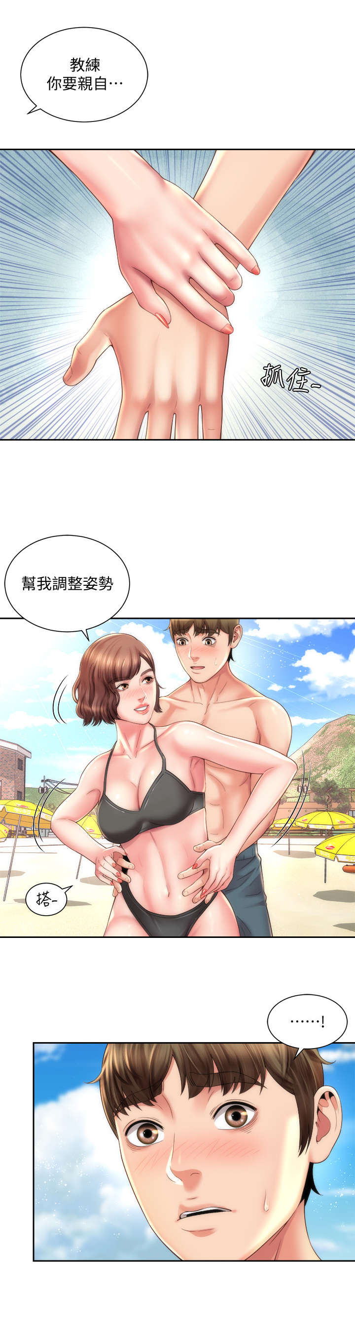 《海的拥抱》漫画最新章节第24章：区别对待免费下拉式在线观看章节第【8】张图片