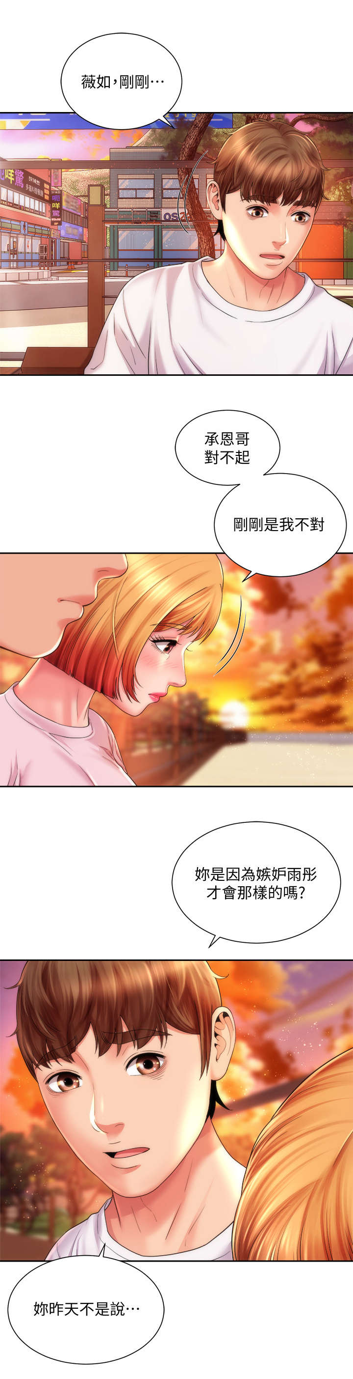 《海的拥抱》漫画最新章节第24章：区别对待免费下拉式在线观看章节第【2】张图片