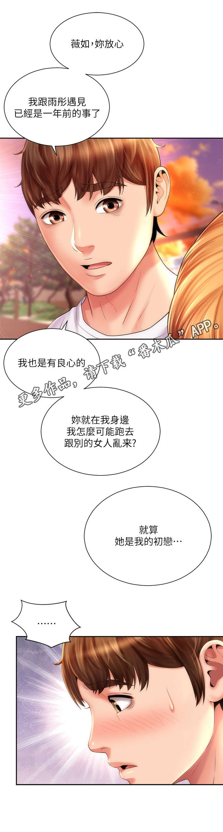 《海的拥抱》漫画最新章节第25章：决心免费下拉式在线观看章节第【3】张图片