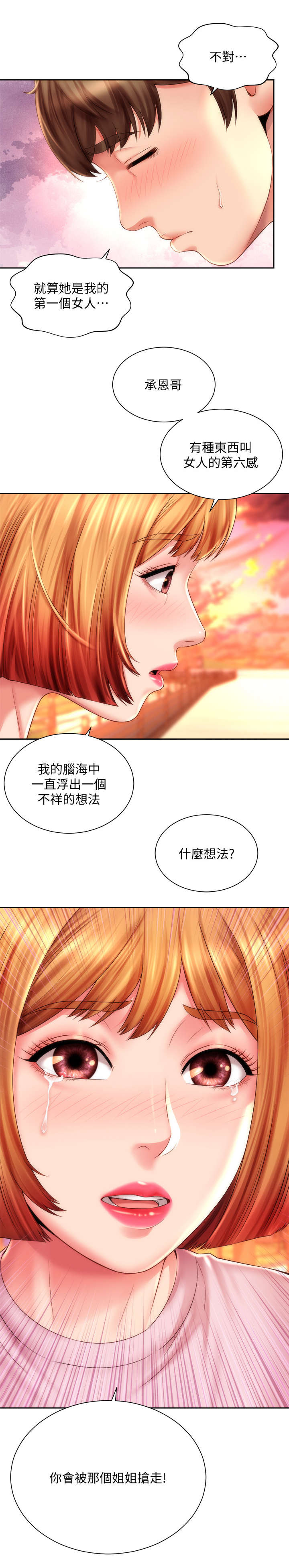 《海的拥抱》漫画最新章节第25章：决心免费下拉式在线观看章节第【2】张图片