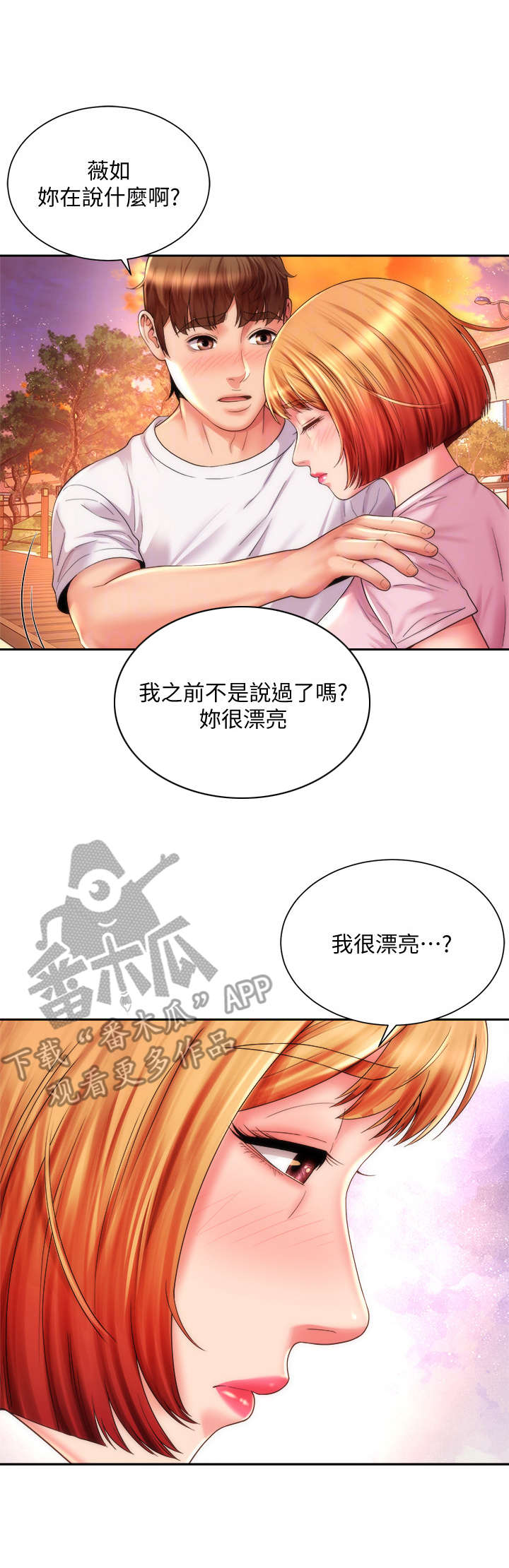 《海的拥抱》漫画最新章节第25章：决心免费下拉式在线观看章节第【11】张图片