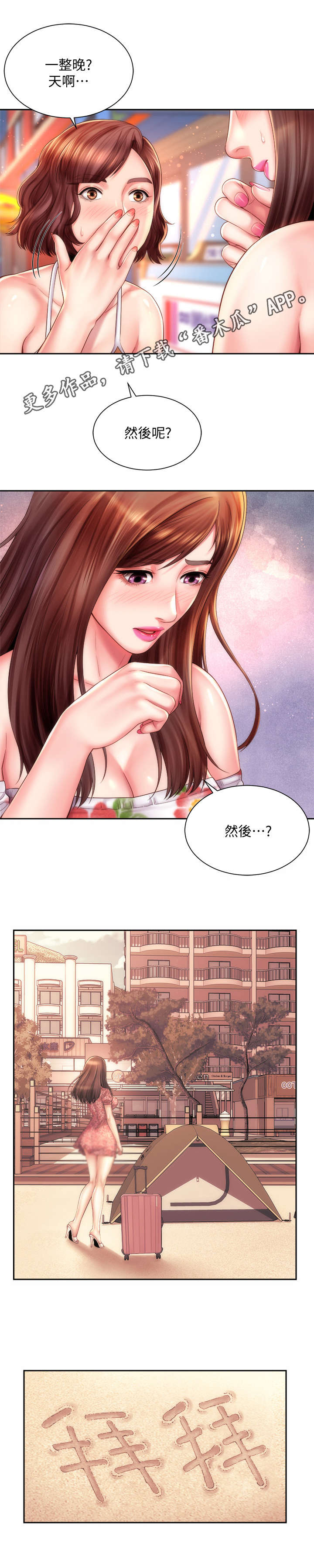 《海的拥抱》漫画最新章节第26章：咨询免费下拉式在线观看章节第【7】张图片