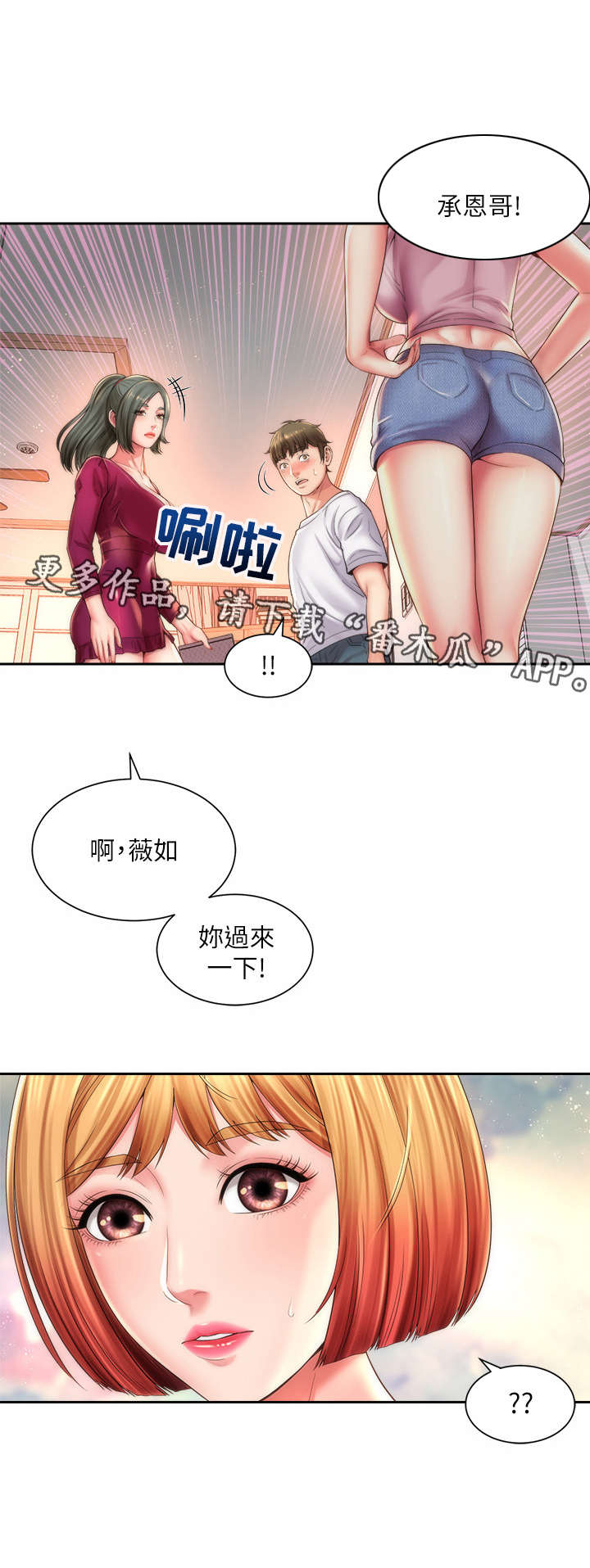 《海的拥抱》漫画最新章节第26章：咨询免费下拉式在线观看章节第【3】张图片