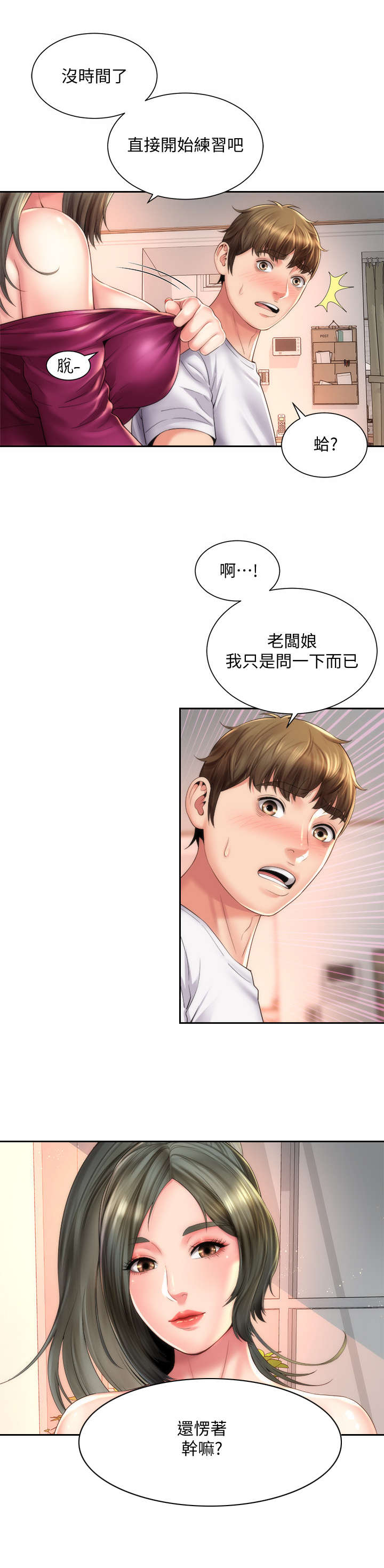 《海的拥抱》漫画最新章节第27章：进阶教学免费下拉式在线观看章节第【11】张图片