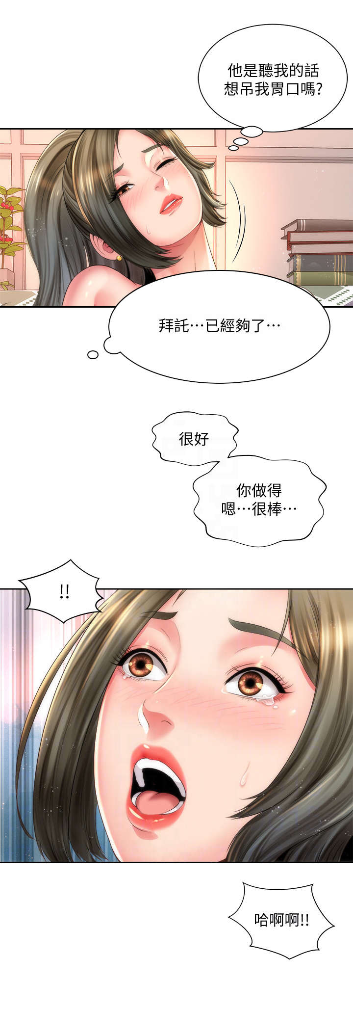 《海的拥抱》漫画最新章节第27章：进阶教学免费下拉式在线观看章节第【3】张图片