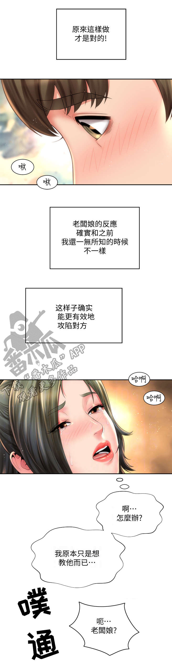 《海的拥抱》漫画最新章节第27章：进阶教学免费下拉式在线观看章节第【2】张图片