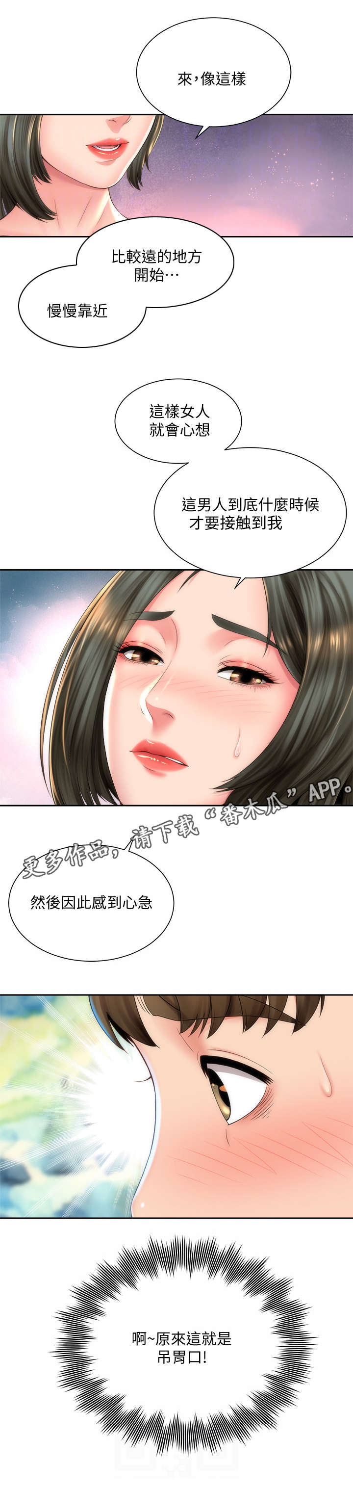 《海的拥抱》漫画最新章节第27章：进阶教学免费下拉式在线观看章节第【8】张图片