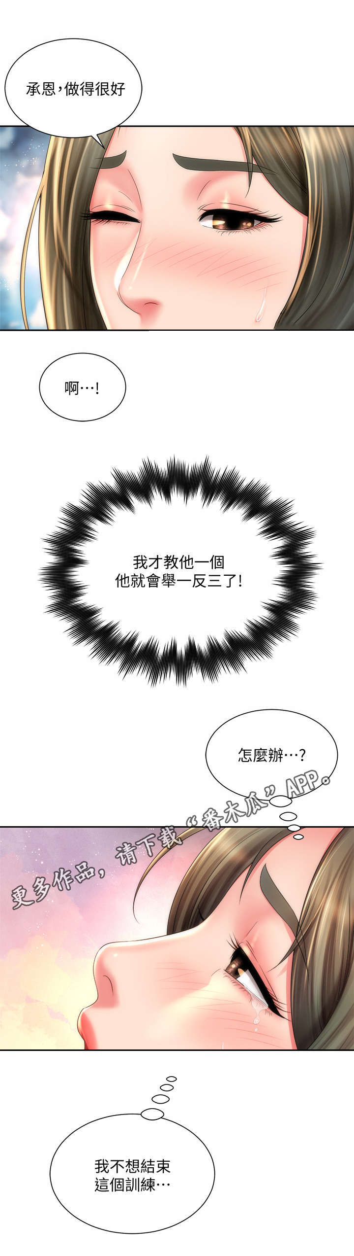 《海的拥抱》漫画最新章节第27章：进阶教学免费下拉式在线观看章节第【4】张图片