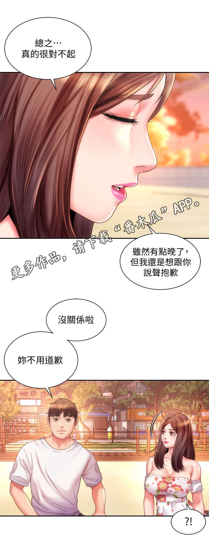 《海的拥抱》漫画最新章节第28章：重逢免费下拉式在线观看章节第【3】张图片