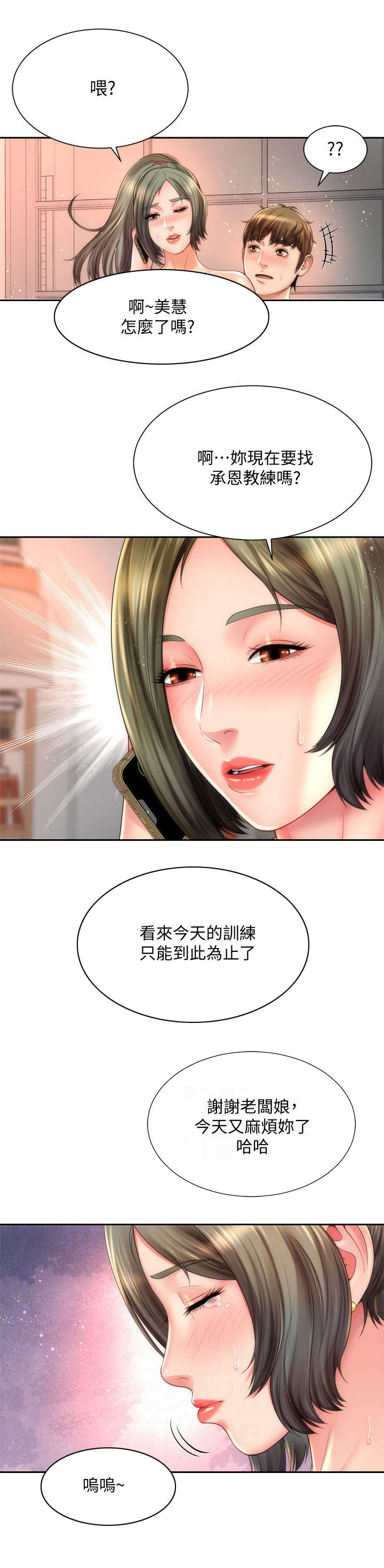 《海的拥抱》漫画最新章节第28章：重逢免费下拉式在线观看章节第【10】张图片