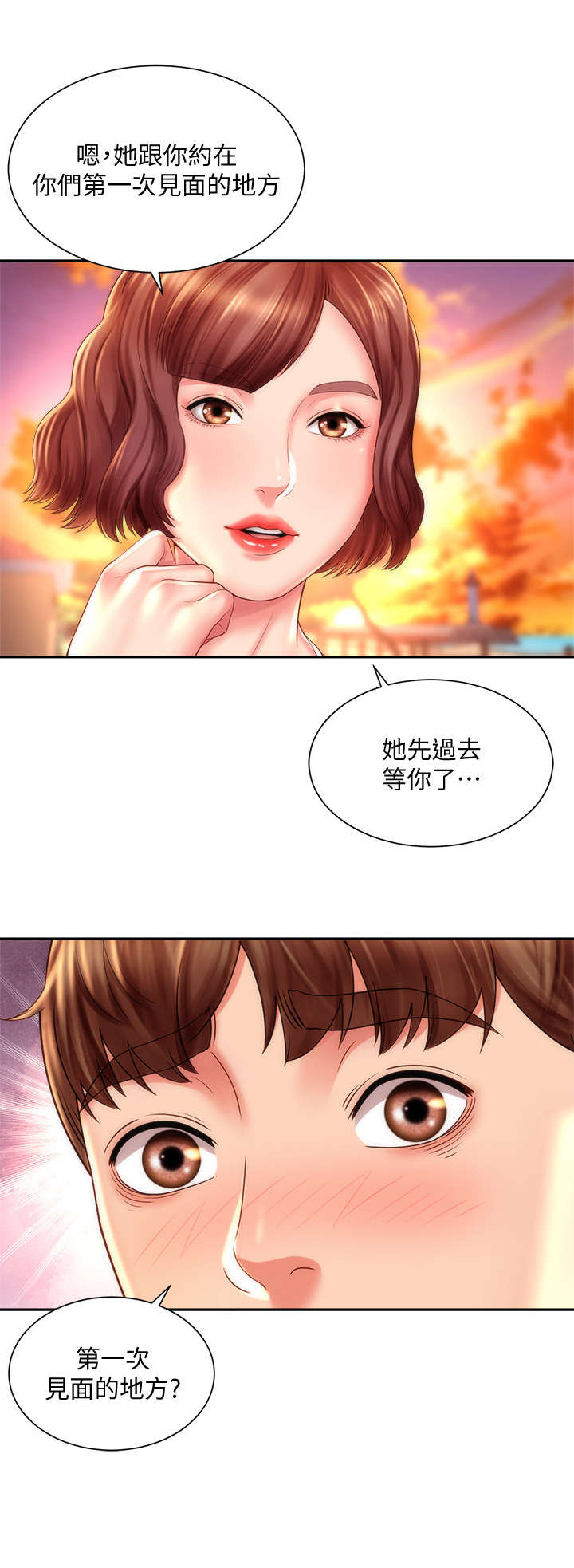 《海的拥抱》漫画最新章节第28章：重逢免费下拉式在线观看章节第【8】张图片