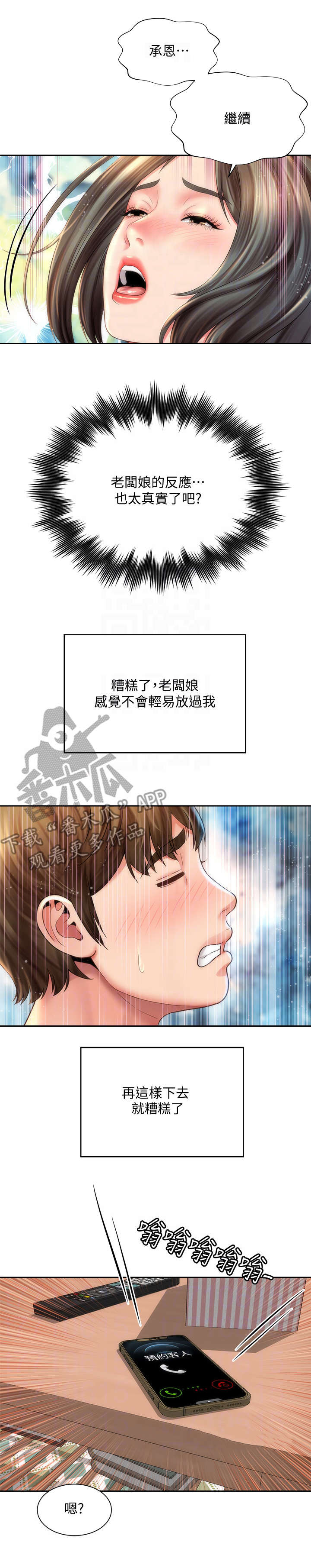 《海的拥抱》漫画最新章节第28章：重逢免费下拉式在线观看章节第【11】张图片