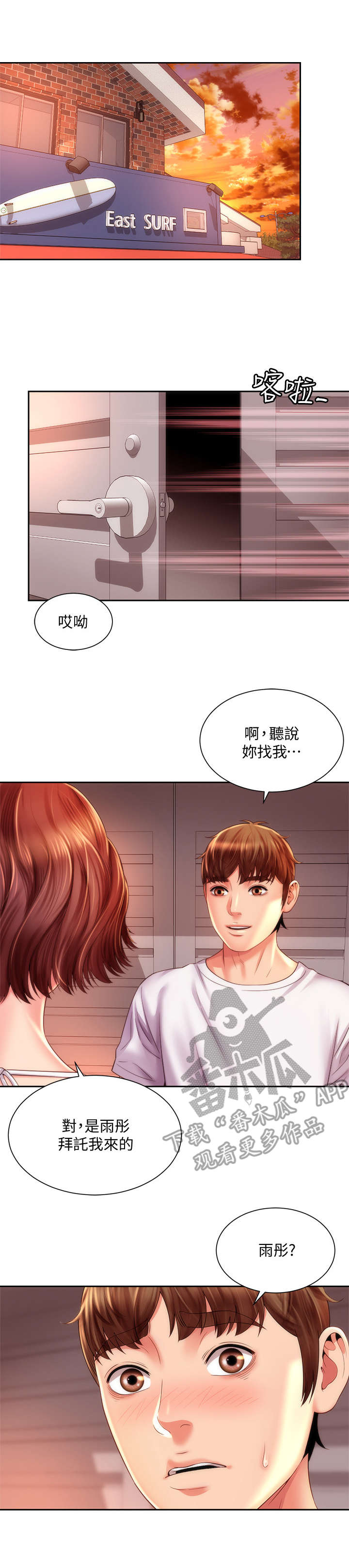 《海的拥抱》漫画最新章节第28章：重逢免费下拉式在线观看章节第【9】张图片