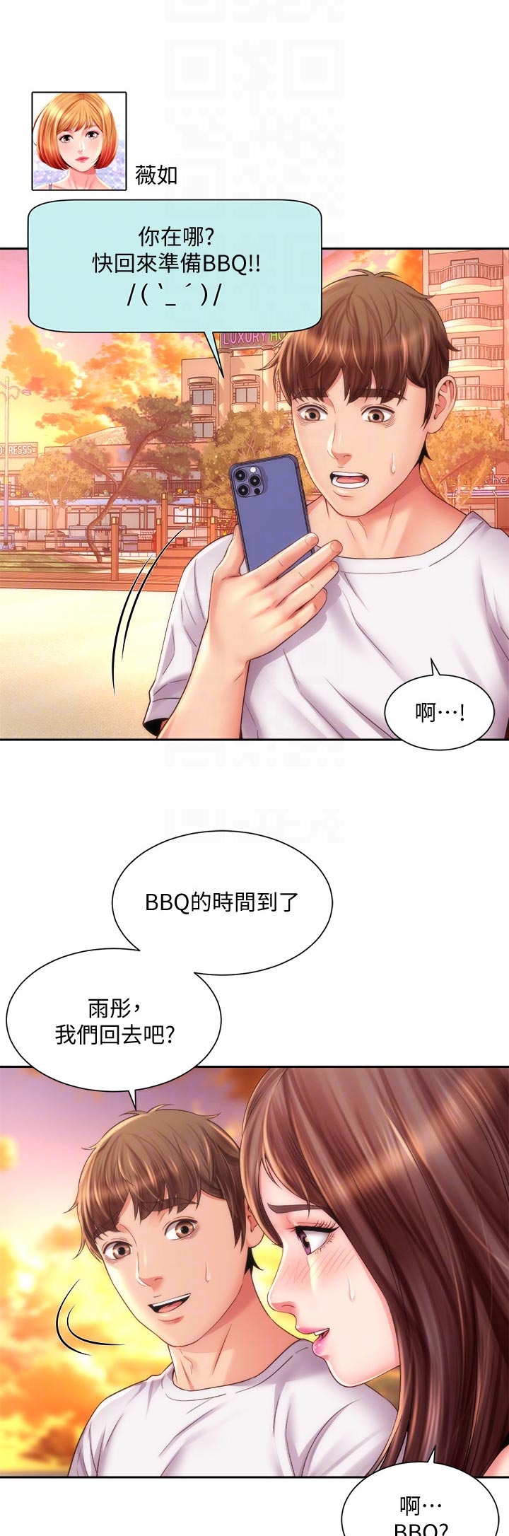 《海的拥抱》漫画最新章节第29章：暧昧期免费下拉式在线观看章节第【10】张图片