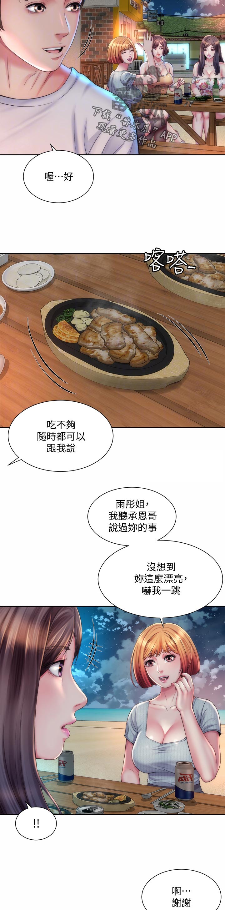 《海的拥抱》漫画最新章节第29章：暧昧期免费下拉式在线观看章节第【5】张图片