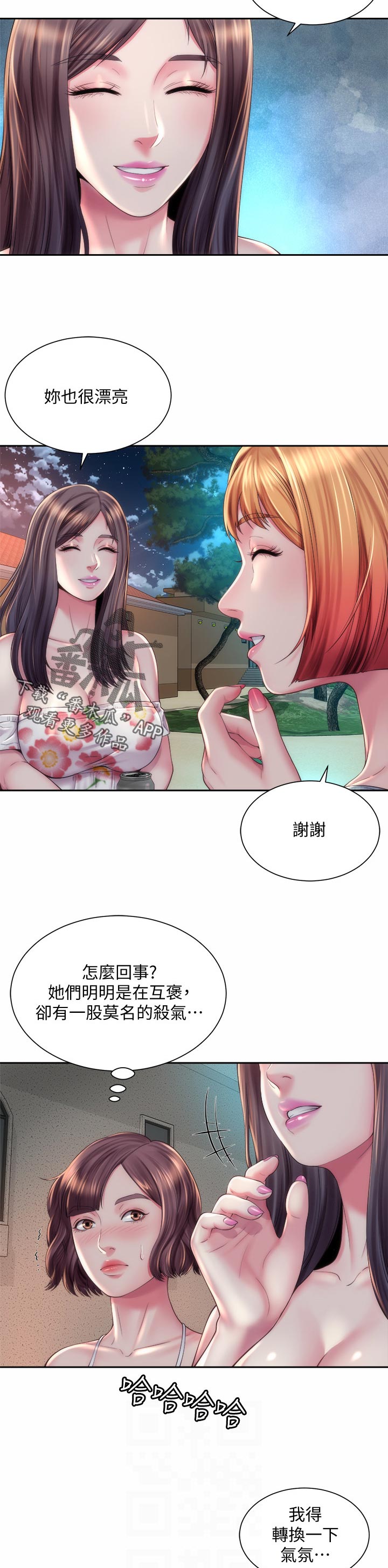 《海的拥抱》漫画最新章节第29章：暧昧期免费下拉式在线观看章节第【4】张图片