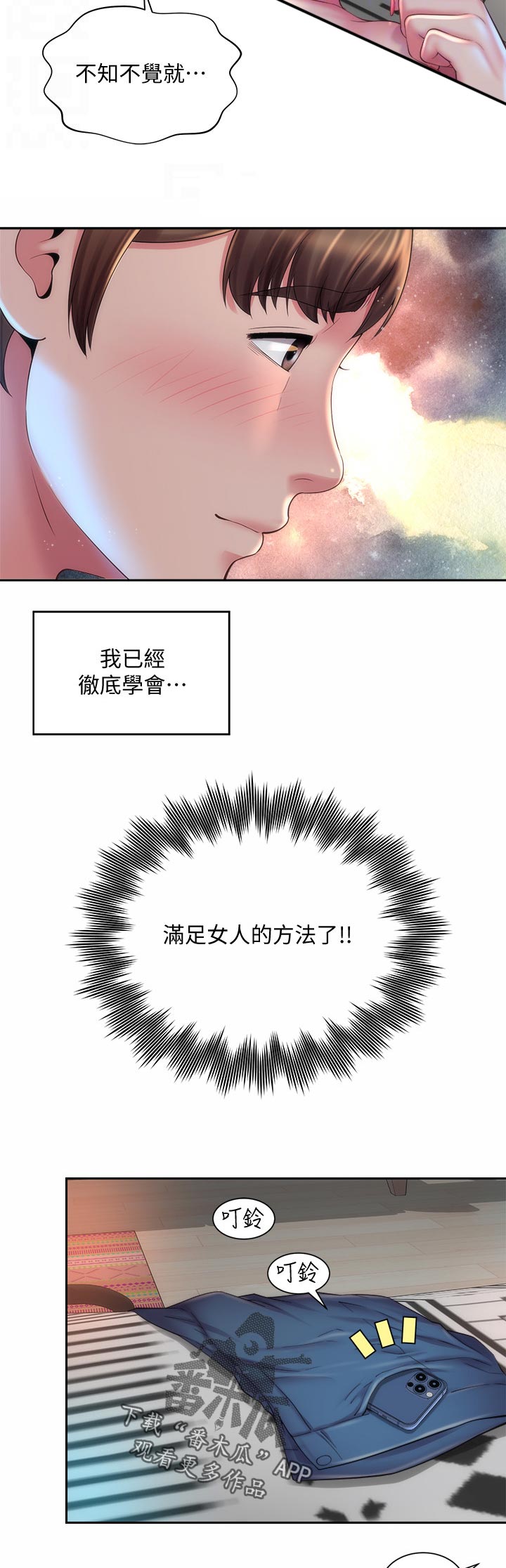 《海的拥抱》漫画最新章节第31章：马上回来免费下拉式在线观看章节第【3】张图片