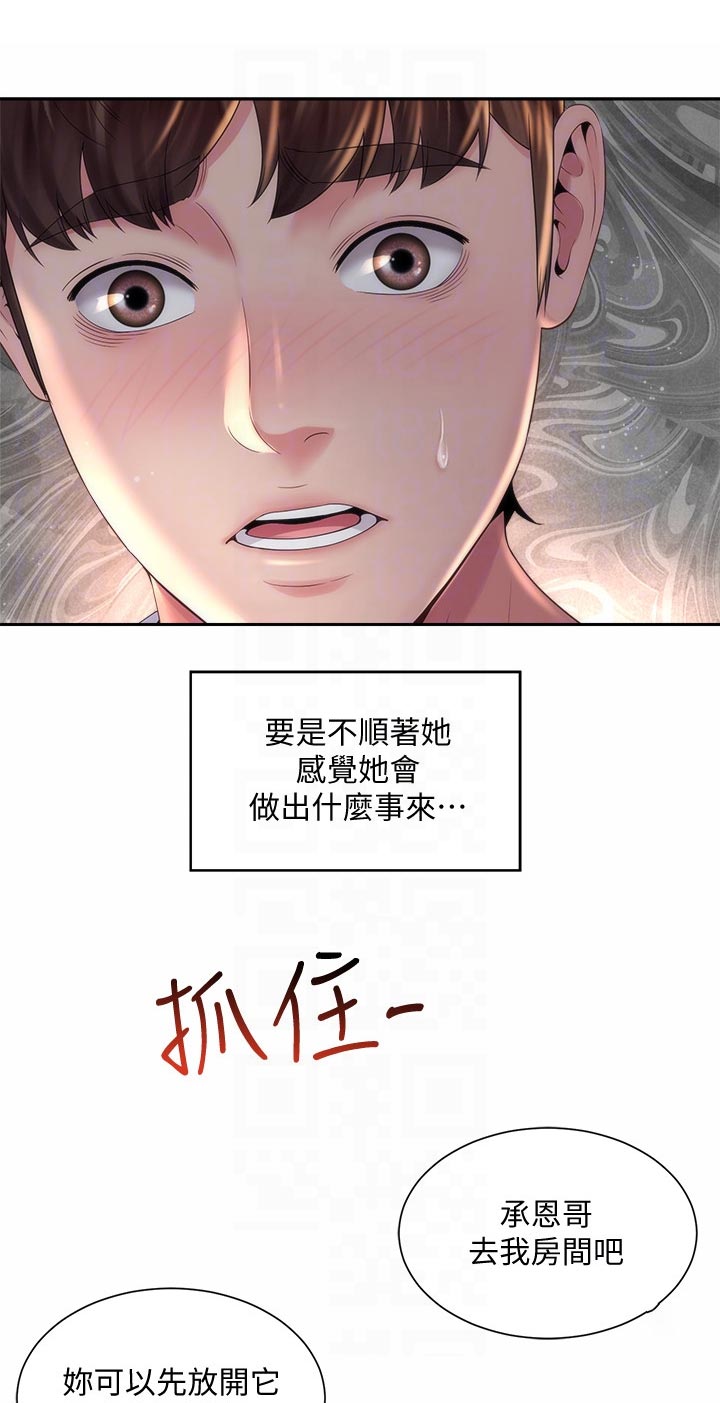 《海的拥抱》漫画最新章节第31章：马上回来免费下拉式在线观看章节第【12】张图片