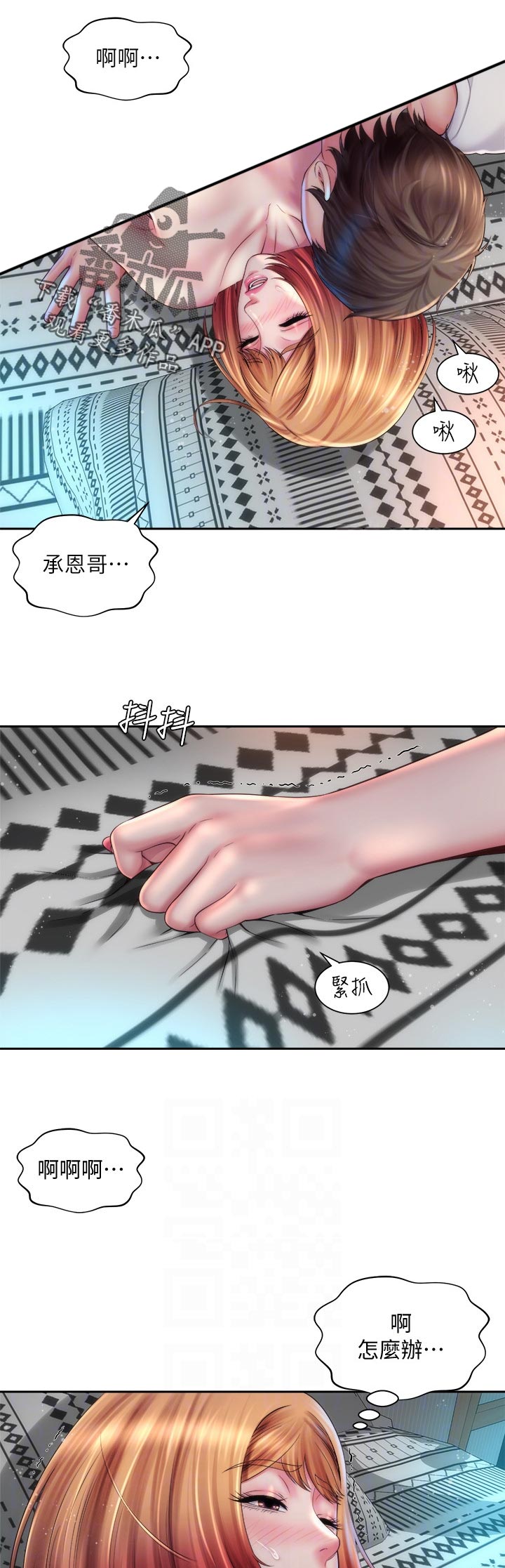 《海的拥抱》漫画最新章节第31章：马上回来免费下拉式在线观看章节第【5】张图片