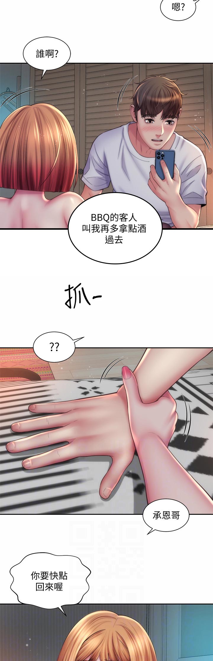 《海的拥抱》漫画最新章节第31章：马上回来免费下拉式在线观看章节第【2】张图片