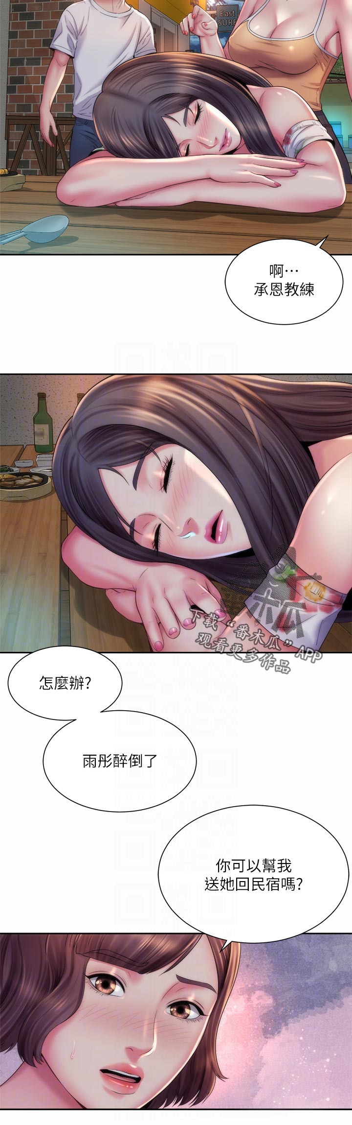 《海的拥抱》漫画最新章节第32章：陪在我身边免费下拉式在线观看章节第【10】张图片