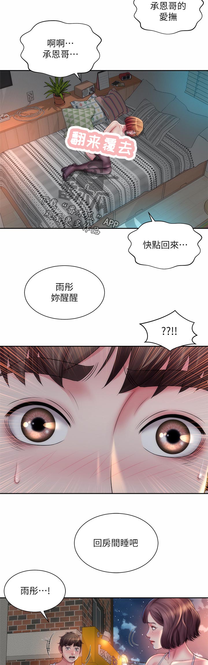 《海的拥抱》漫画最新章节第32章：陪在我身边免费下拉式在线观看章节第【11】张图片