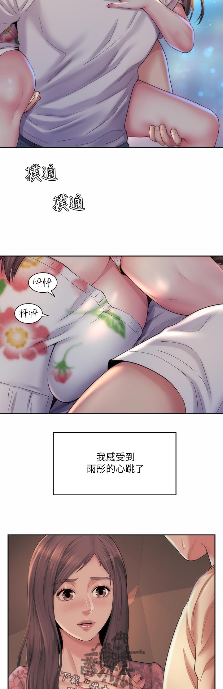 《海的拥抱》漫画最新章节第32章：陪在我身边免费下拉式在线观看章节第【5】张图片