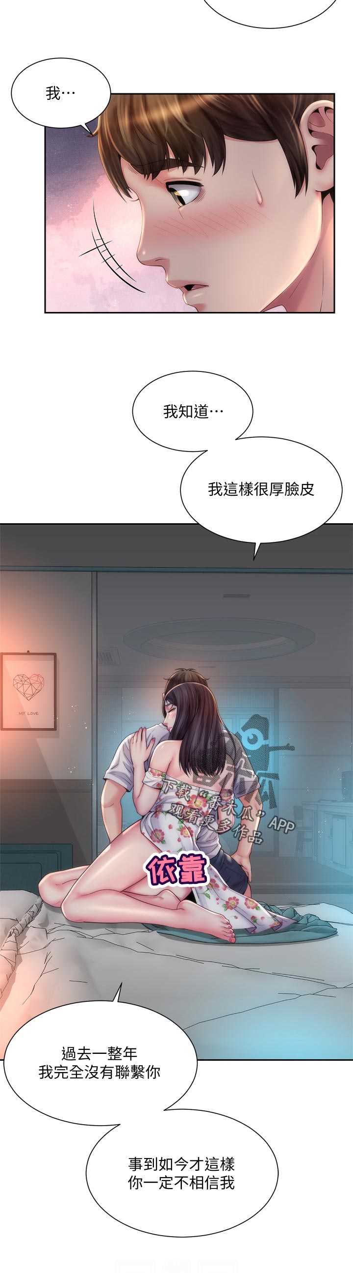 《海的拥抱》漫画最新章节第33章：必须走免费下拉式在线观看章节第【11】张图片