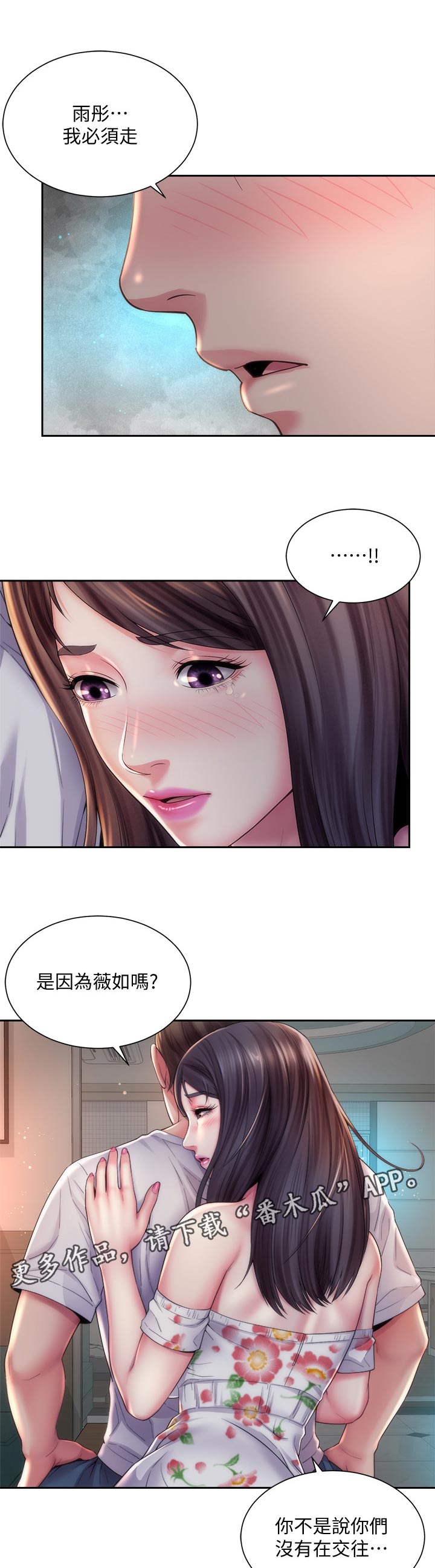 《海的拥抱》漫画最新章节第33章：必须走免费下拉式在线观看章节第【12】张图片