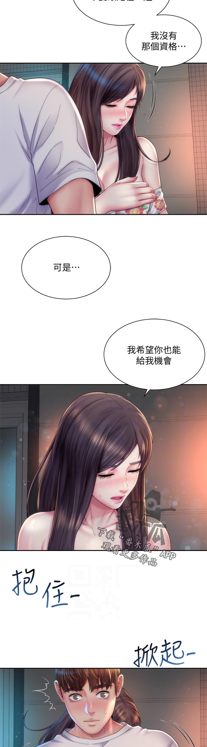 《海的拥抱》漫画最新章节第33章：必须走免费下拉式在线观看章节第【8】张图片