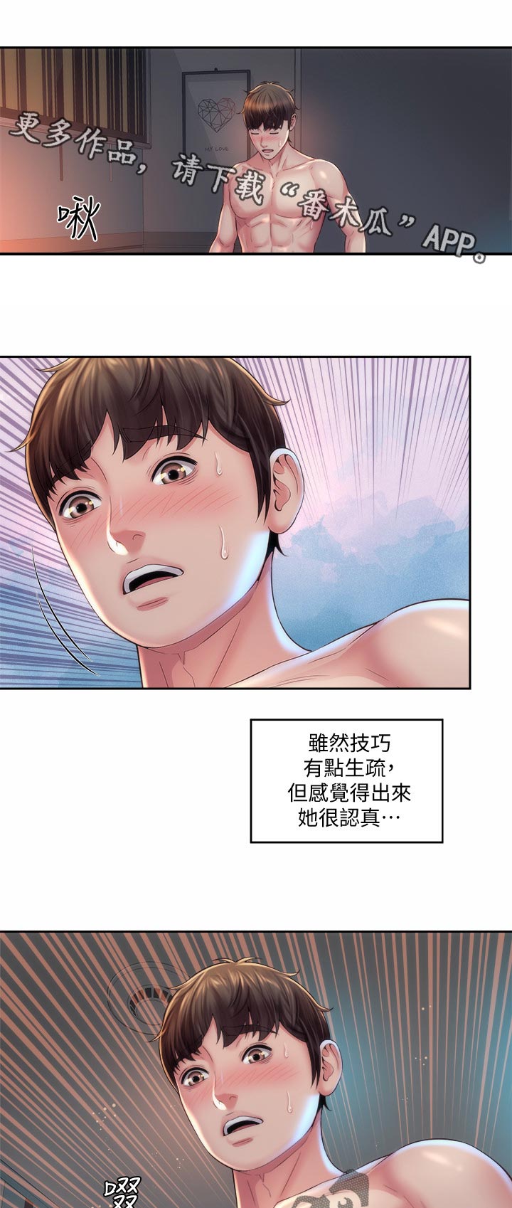 《海的拥抱》漫画最新章节第34章：出门寻找免费下拉式在线观看章节第【6】张图片