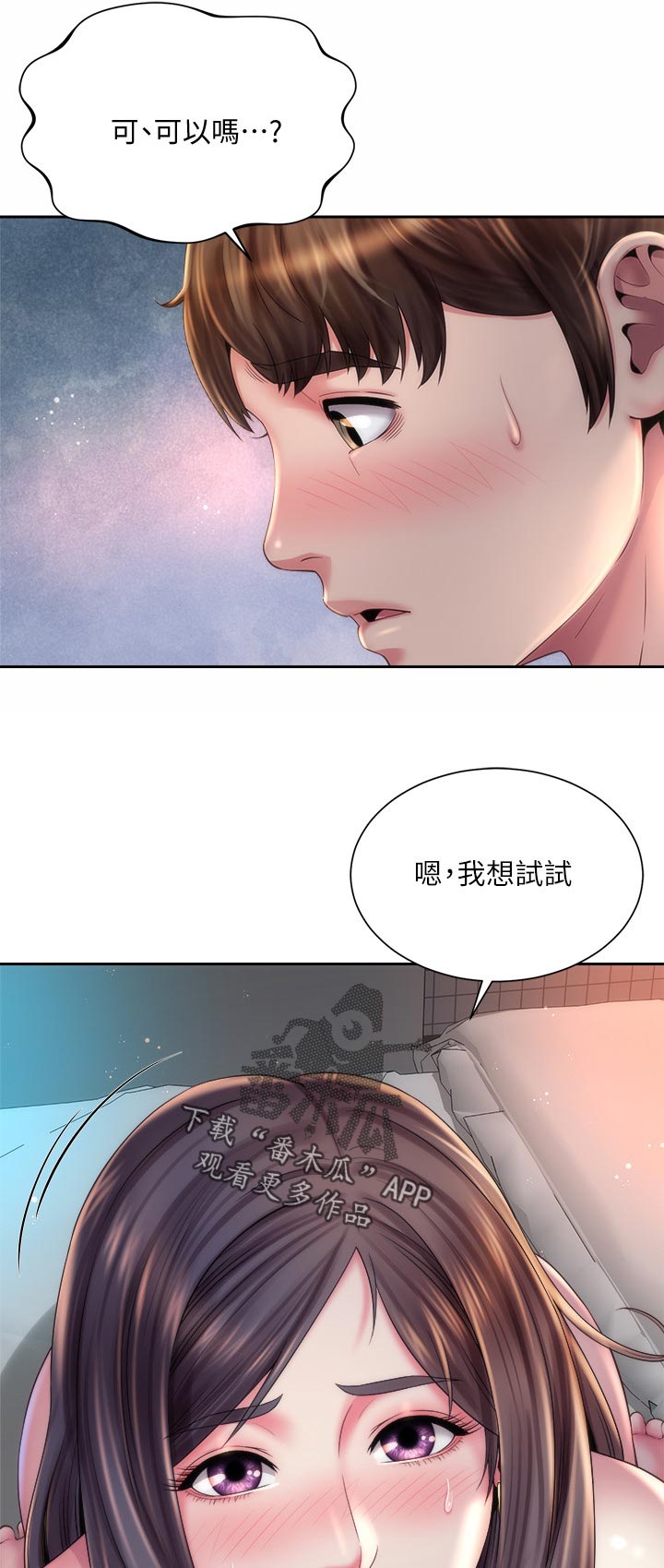 《海的拥抱》漫画最新章节第34章：出门寻找免费下拉式在线观看章节第【3】张图片